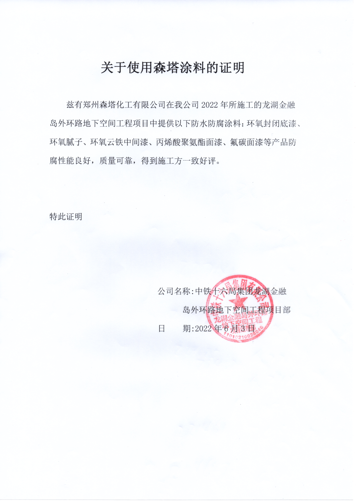 1655089736360585.png 中鐵十六局集團(tuán)龍湖金融島外環(huán)路地下空間工程.png